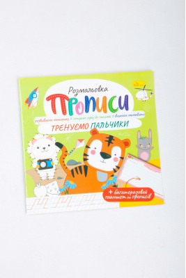 Прописи з багаторазовим планшетом, 12 аркушів